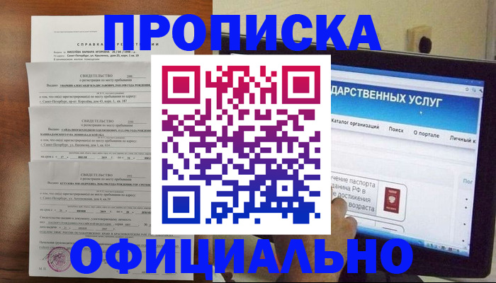 временная регистрация для школы в Озёрах